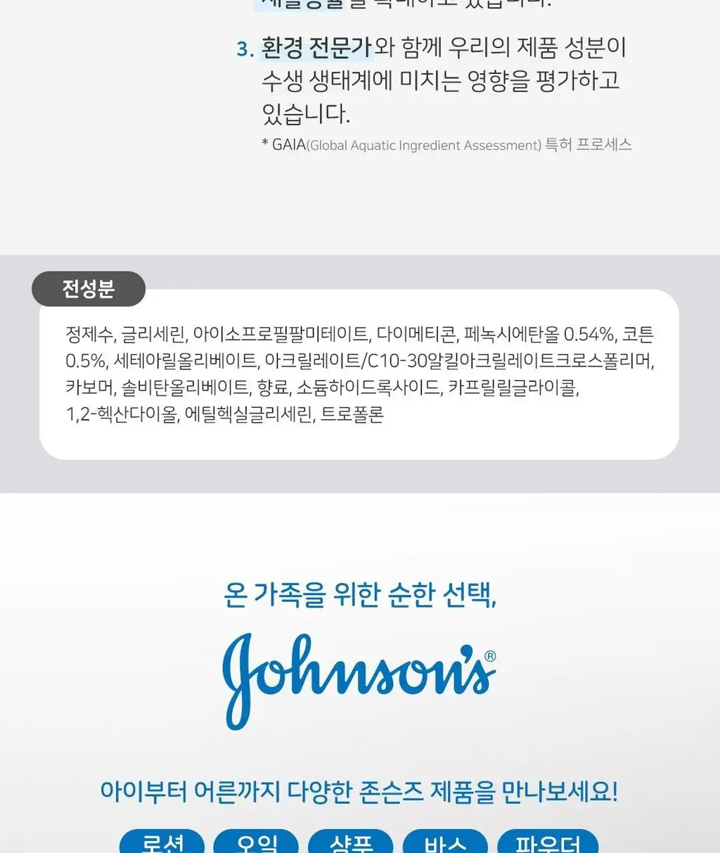 [순한보습/과실향] 존슨즈 코튼터치 페이스 앤 바디로션 500ml 상세페이지 9
